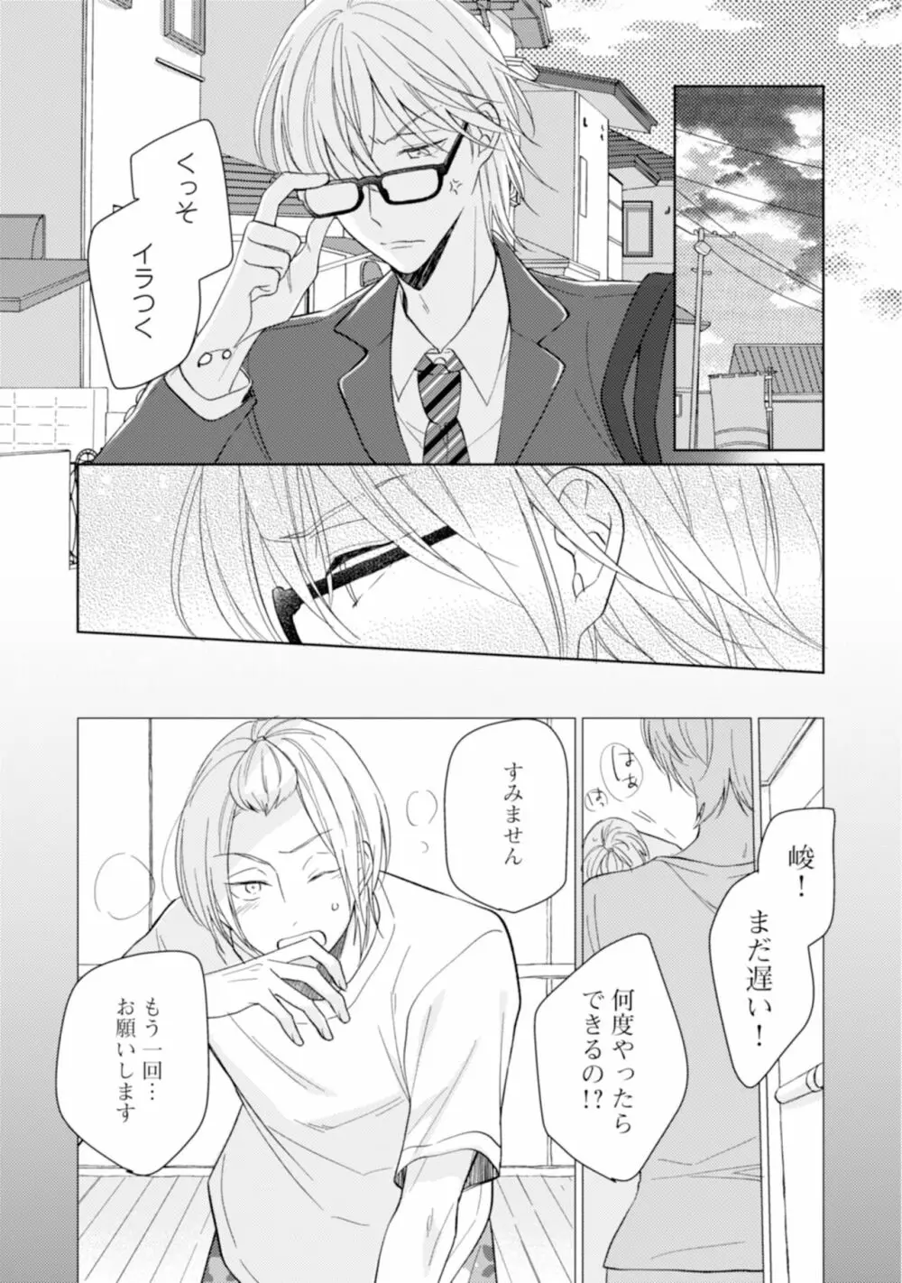 ご法度ロマンス! Page.51