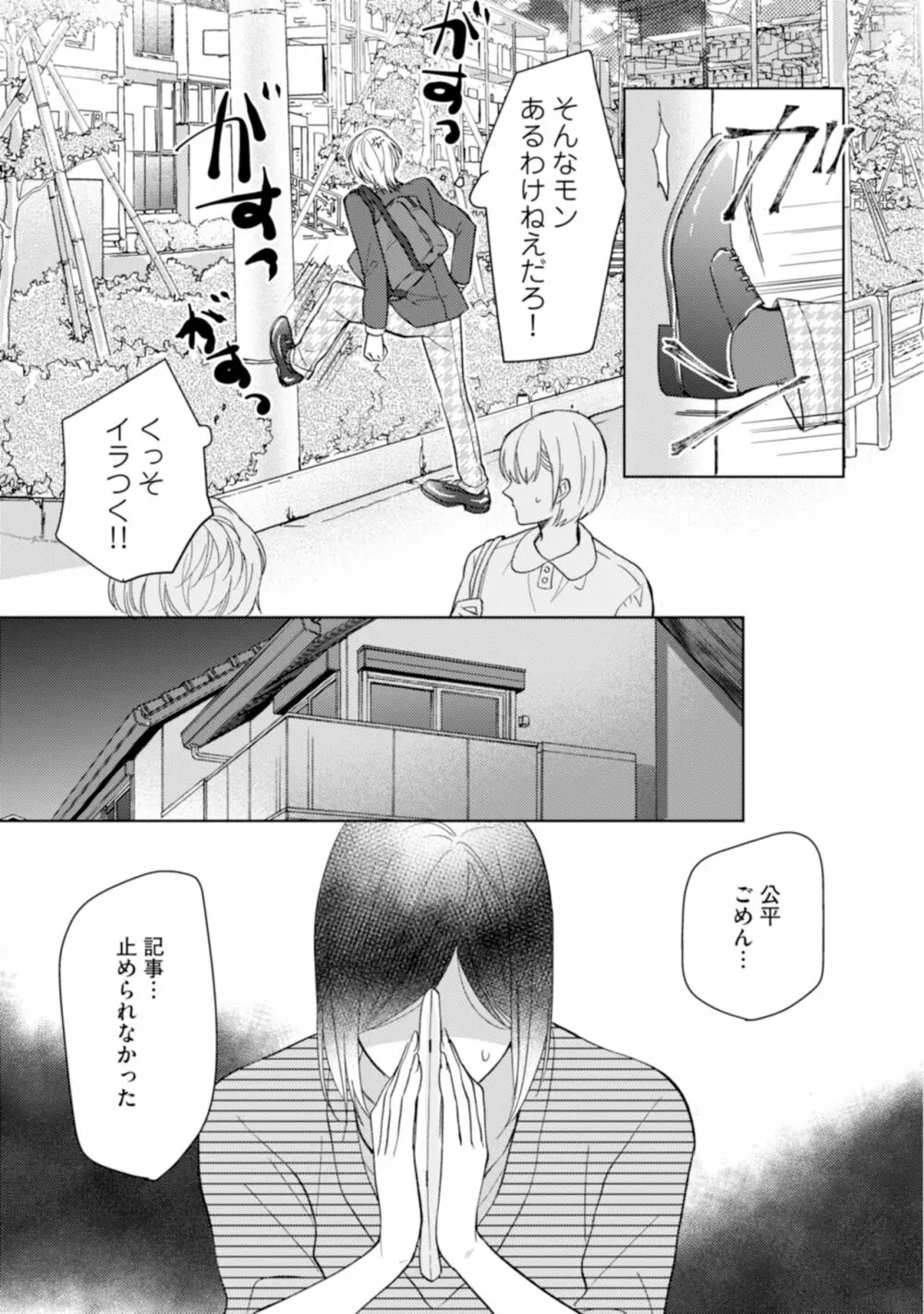 ご法度ロマンス! Page.59