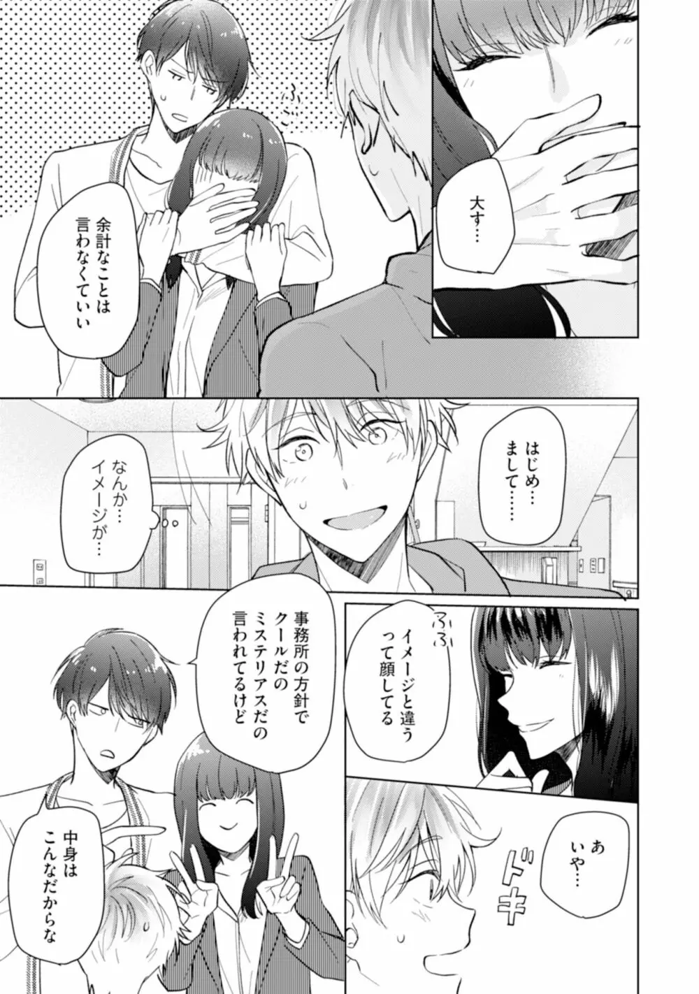 ご法度ロマンス! Page.75