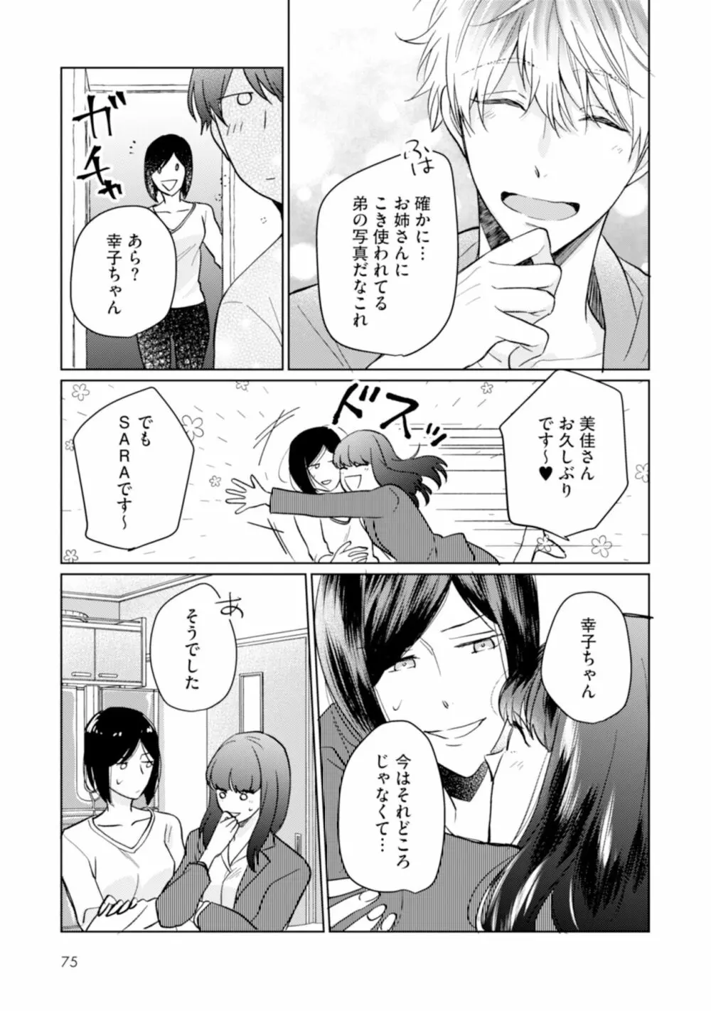 ご法度ロマンス! Page.77