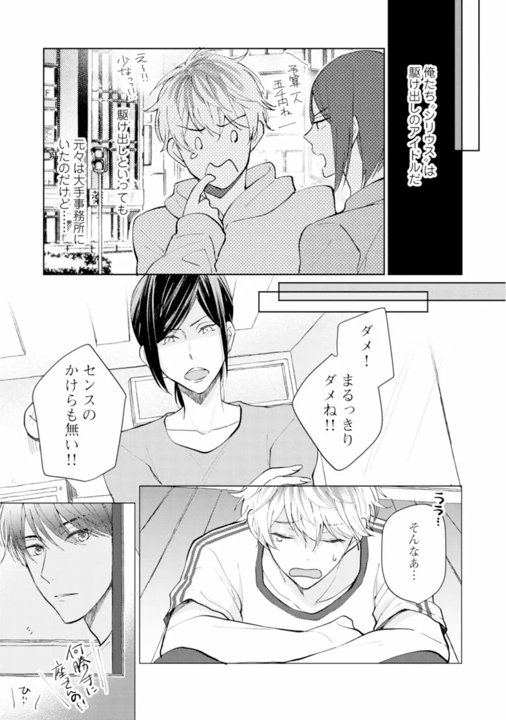 ご法度ロマンス! Page.9