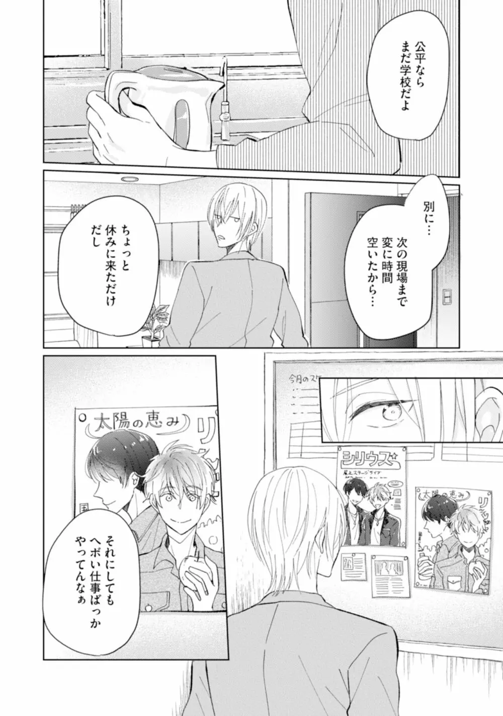 ご法度ロマンス! Page.98