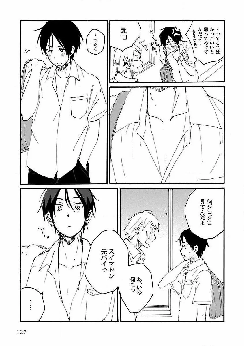 露出×BL Page.129