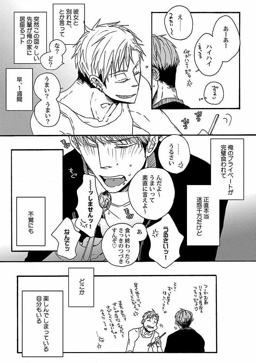 露出×BL Page.13