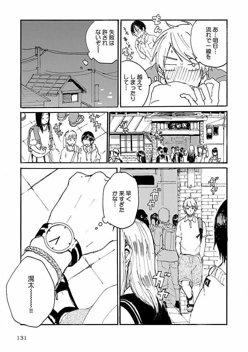 露出×BL Page.133