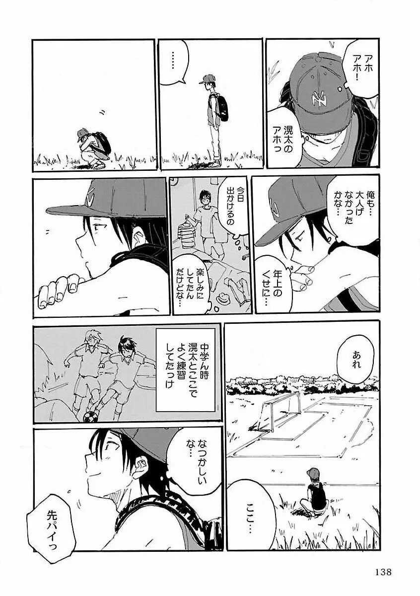 露出×BL Page.140