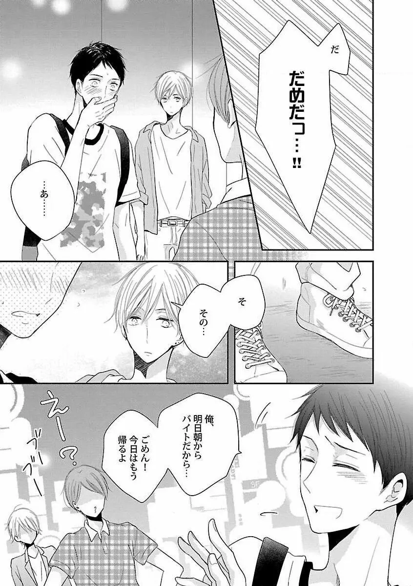 露出×BL Page.161