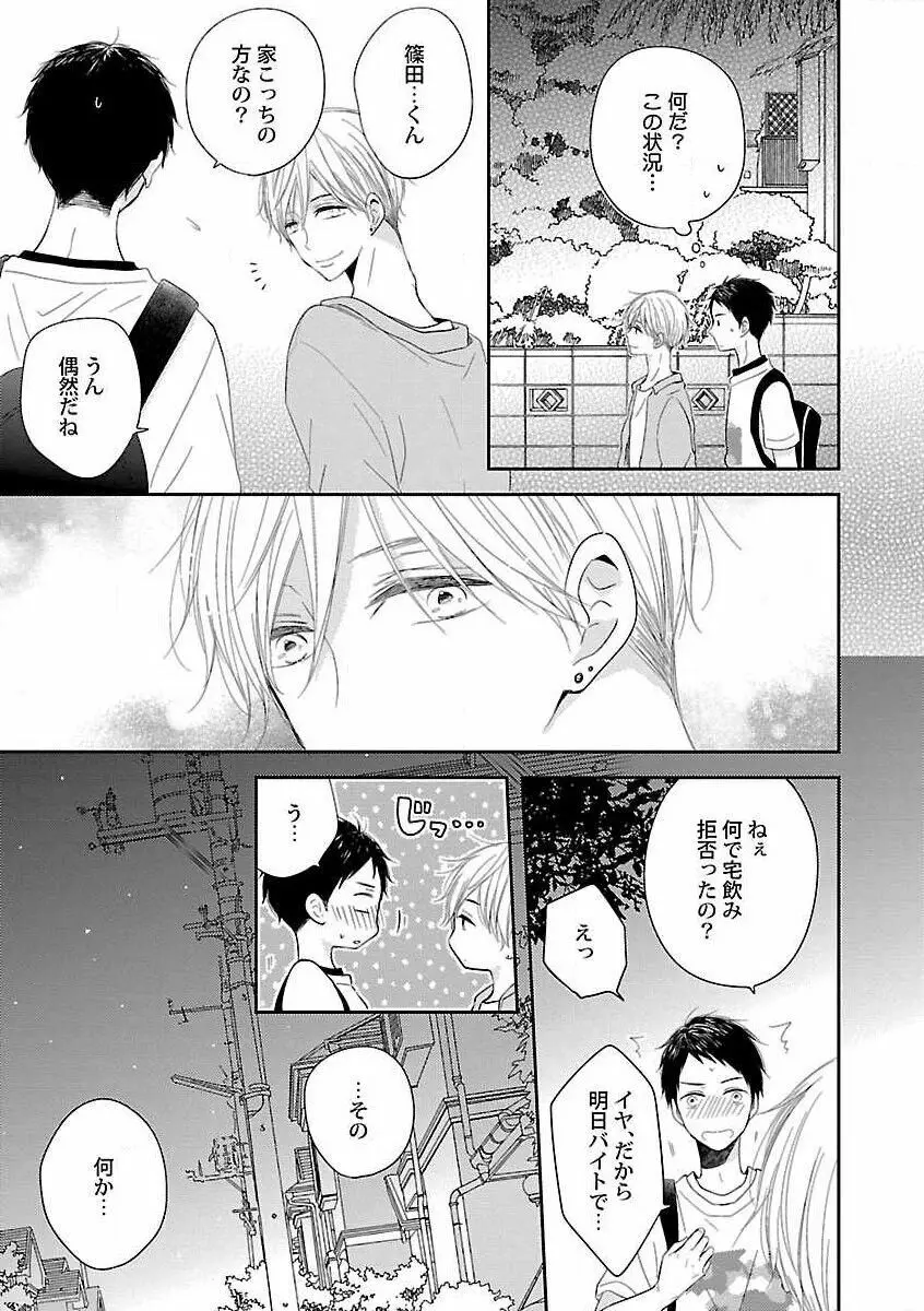 露出×BL Page.163