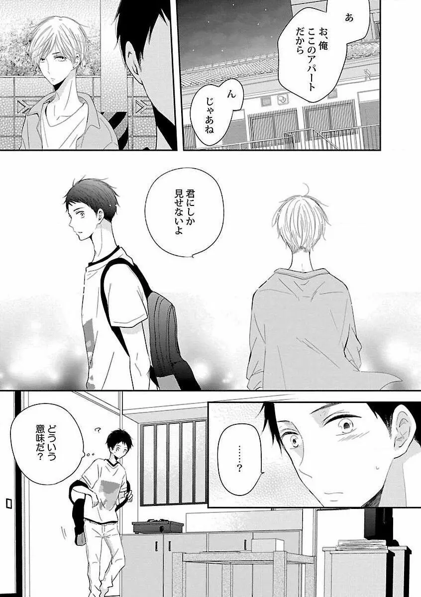 露出×BL Page.165