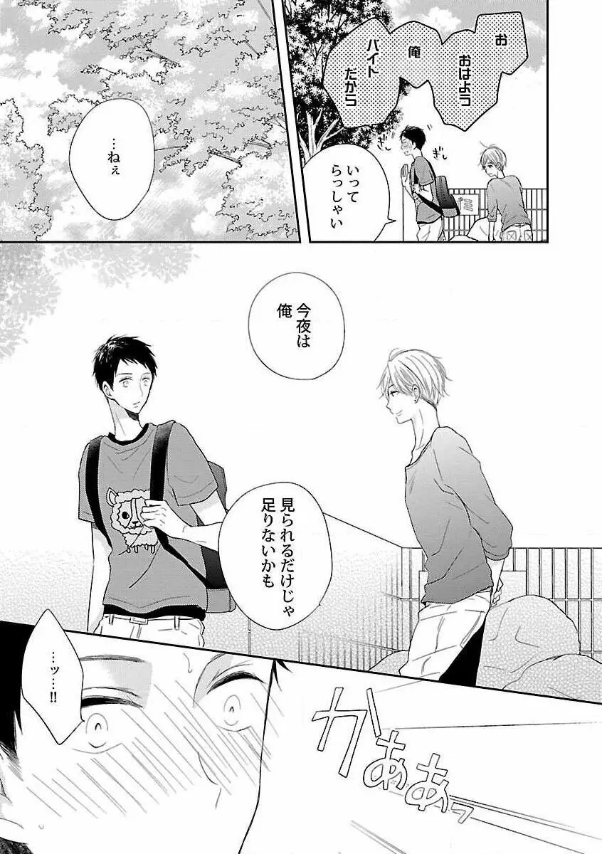 露出×BL Page.173