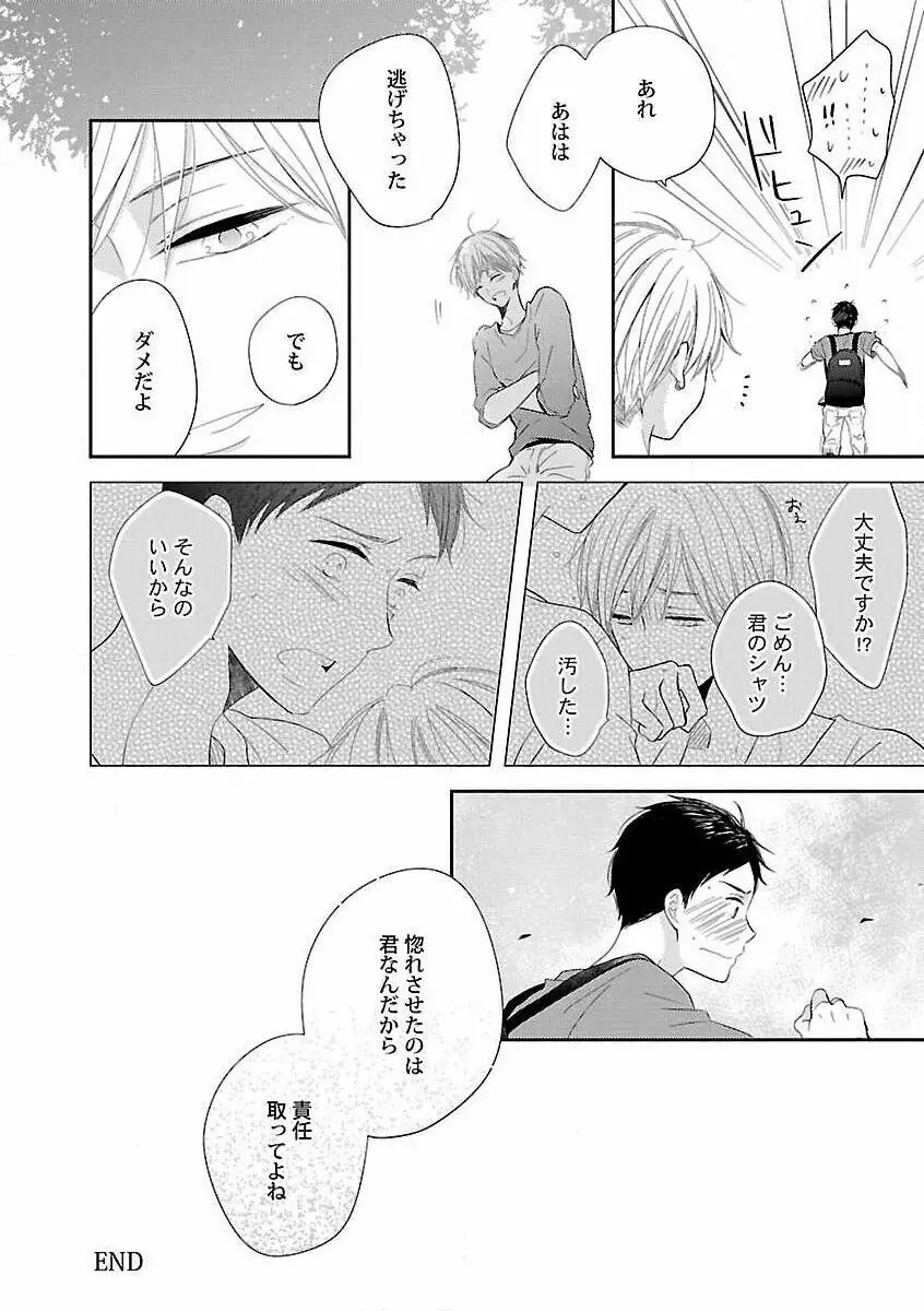 露出×BL Page.174