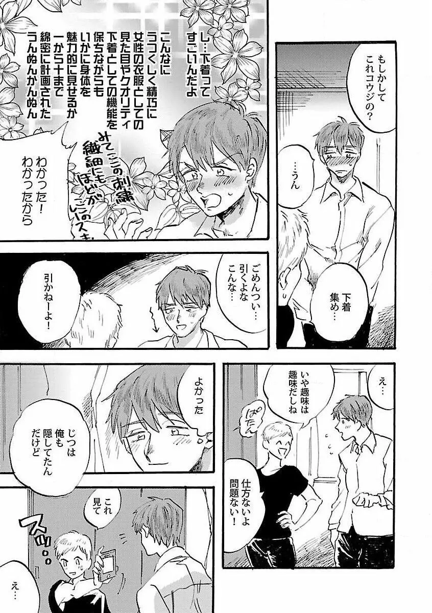 露出×BL Page.177