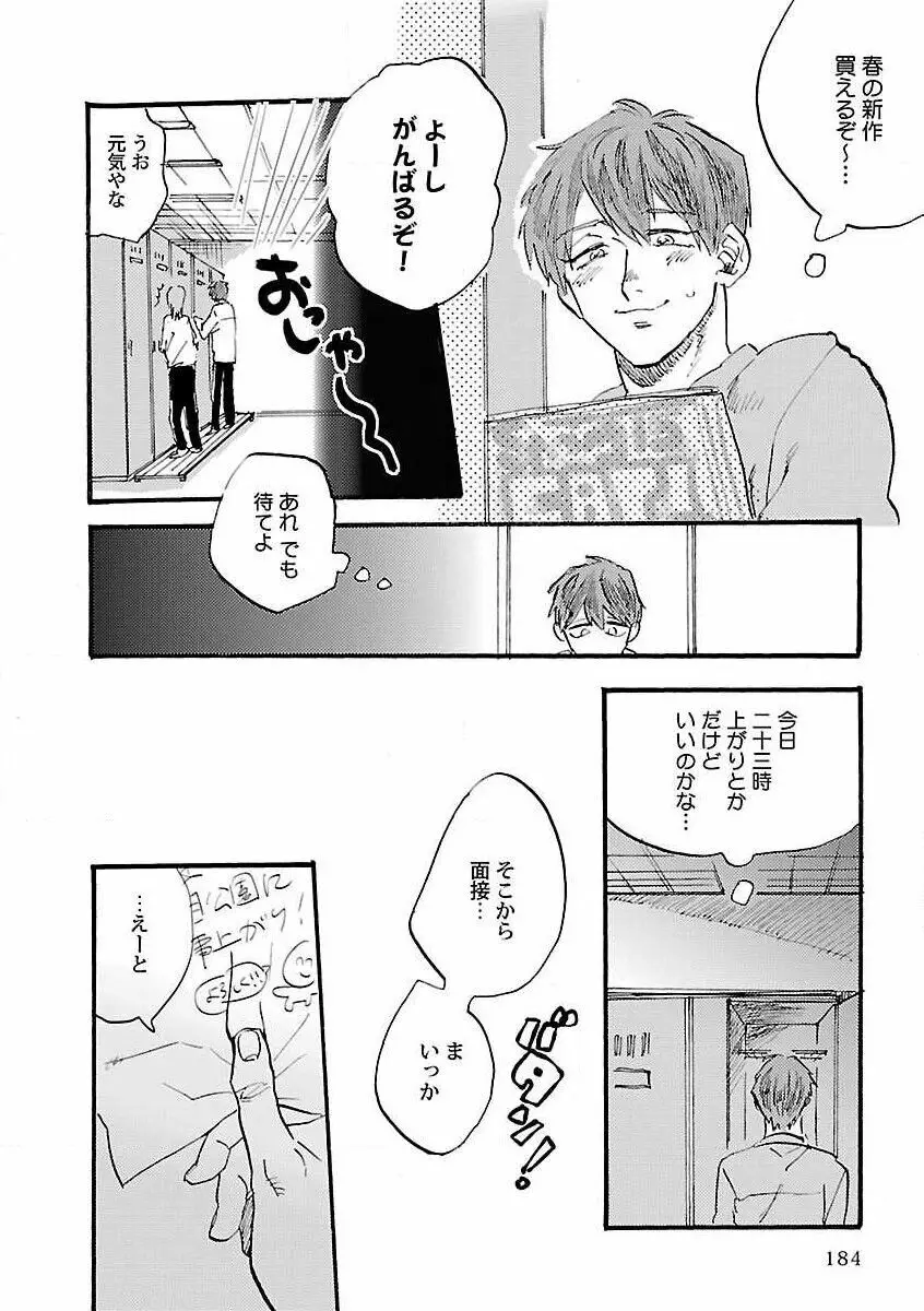 露出×BL Page.186