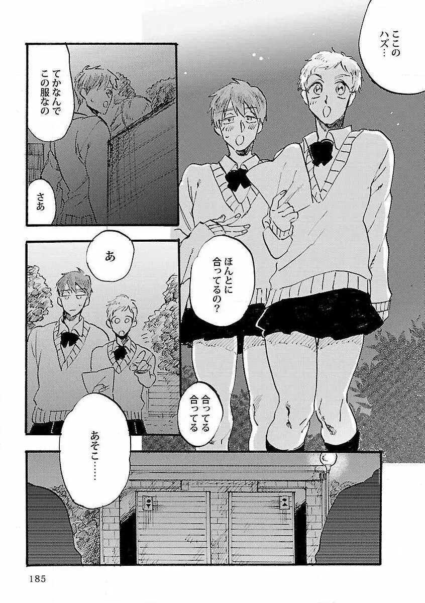 露出×BL Page.187