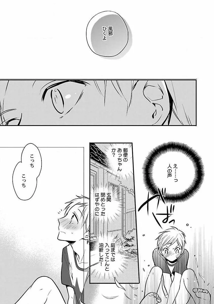 露出×BL Page.203