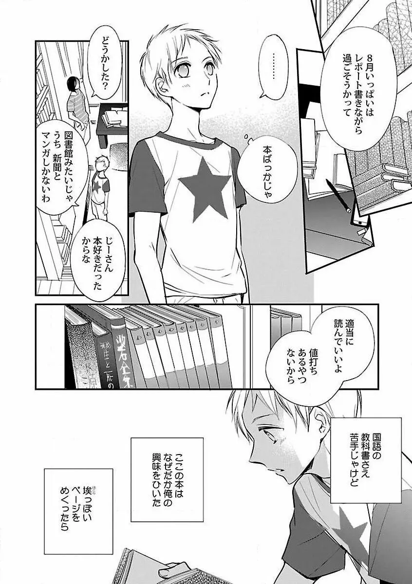 露出×BL Page.206