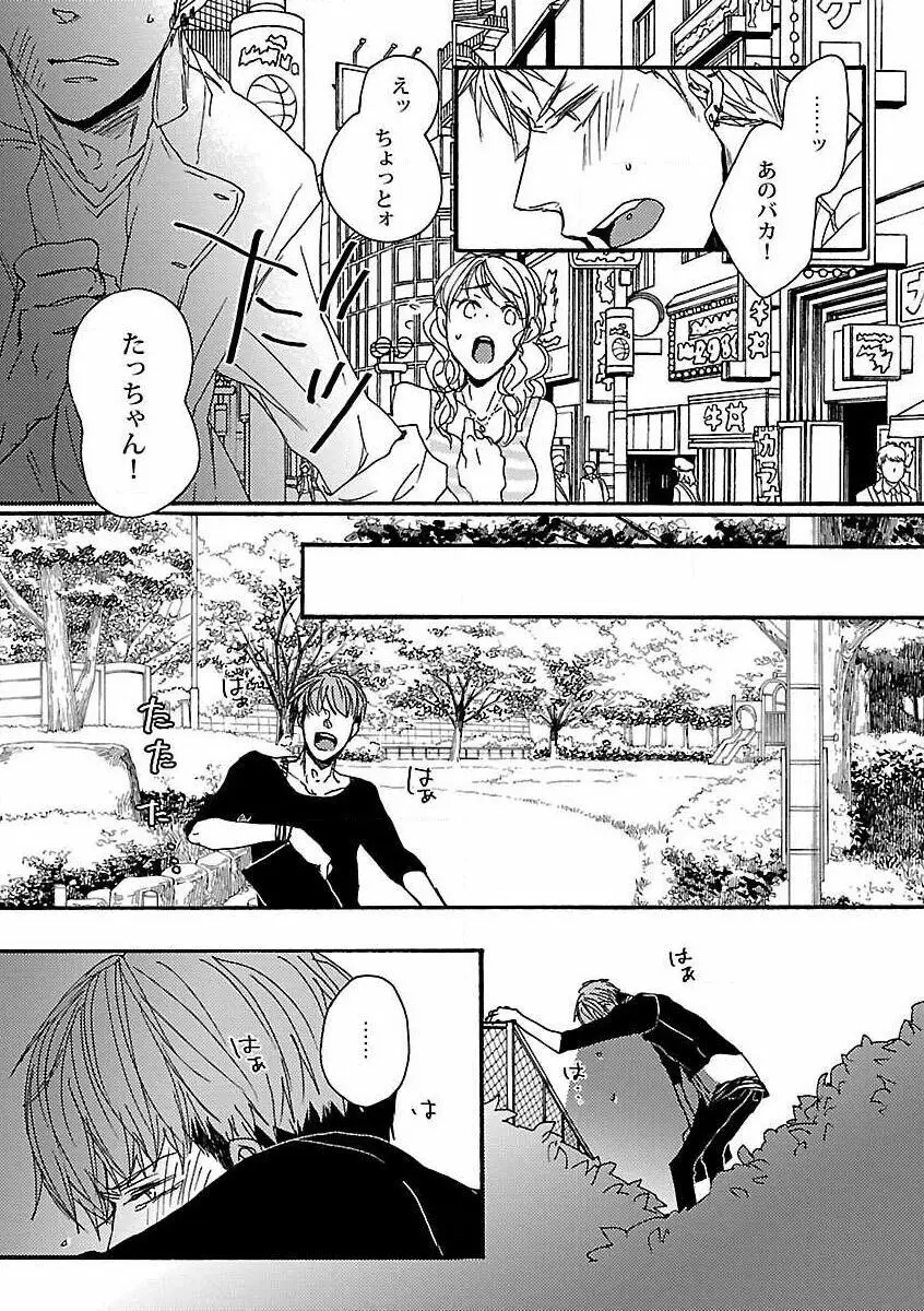 露出×BL Page.21