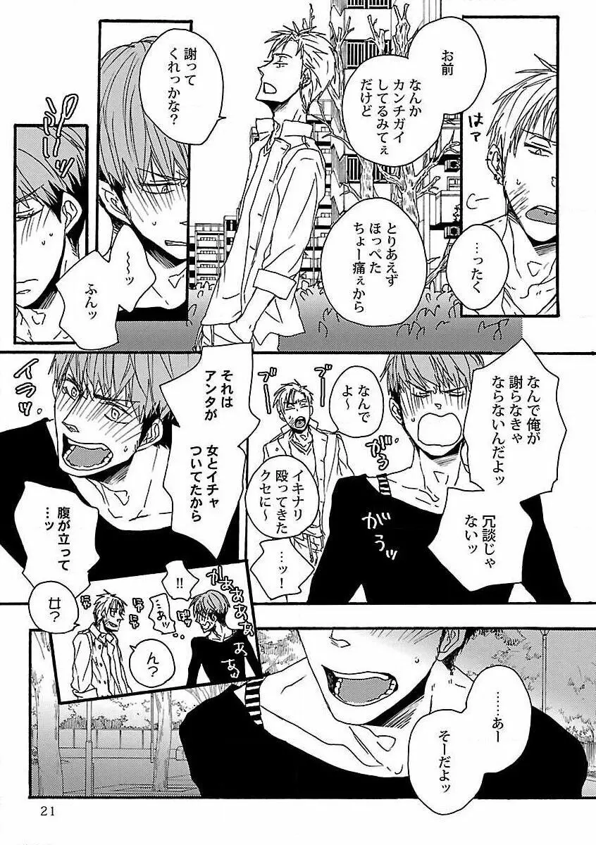 露出×BL Page.23