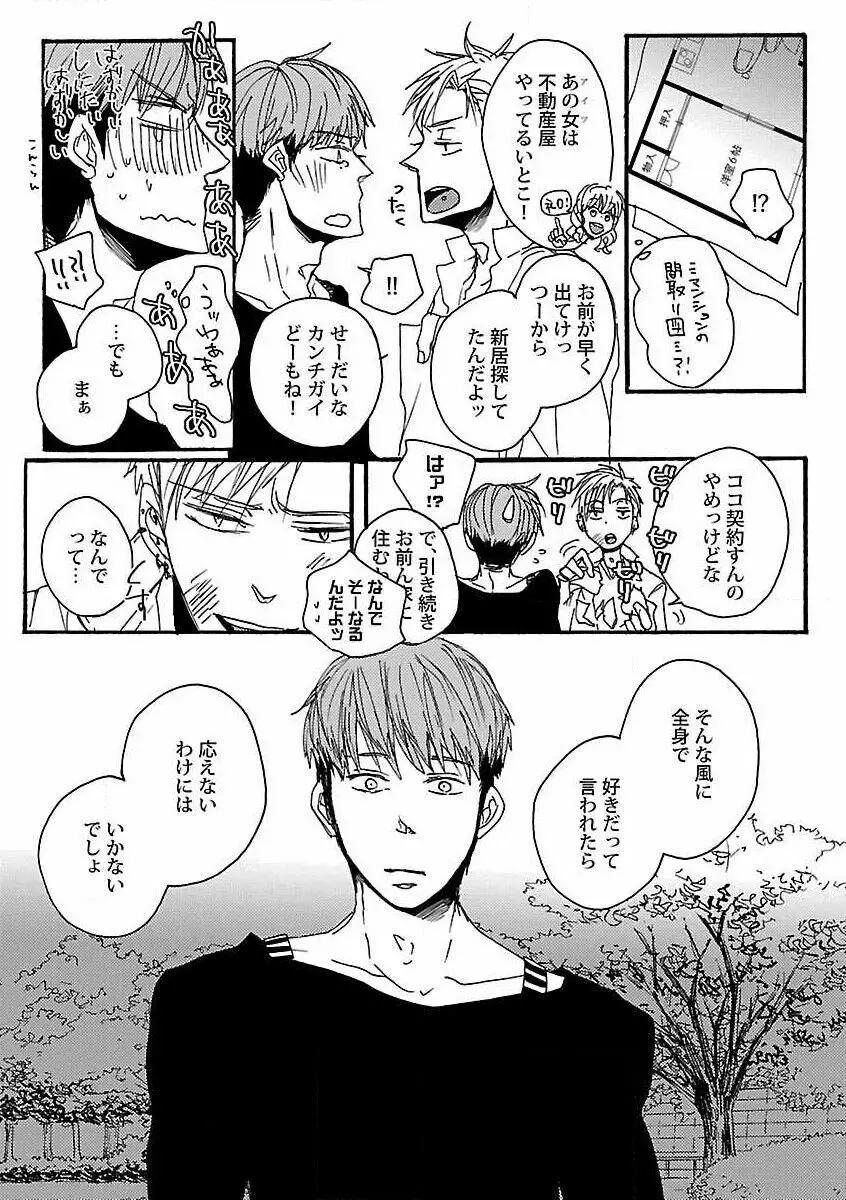 露出×BL Page.25