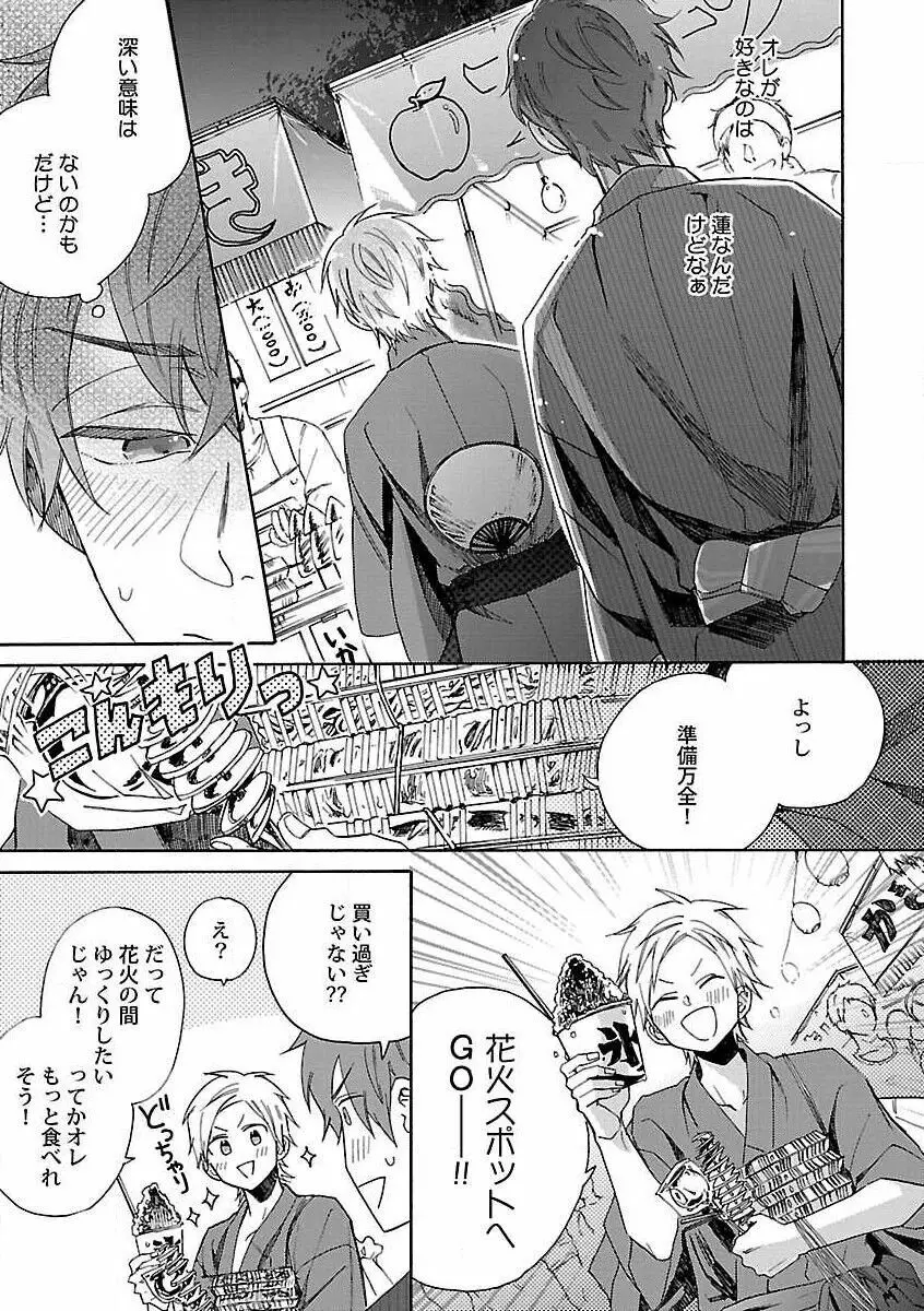 露出×BL Page.37