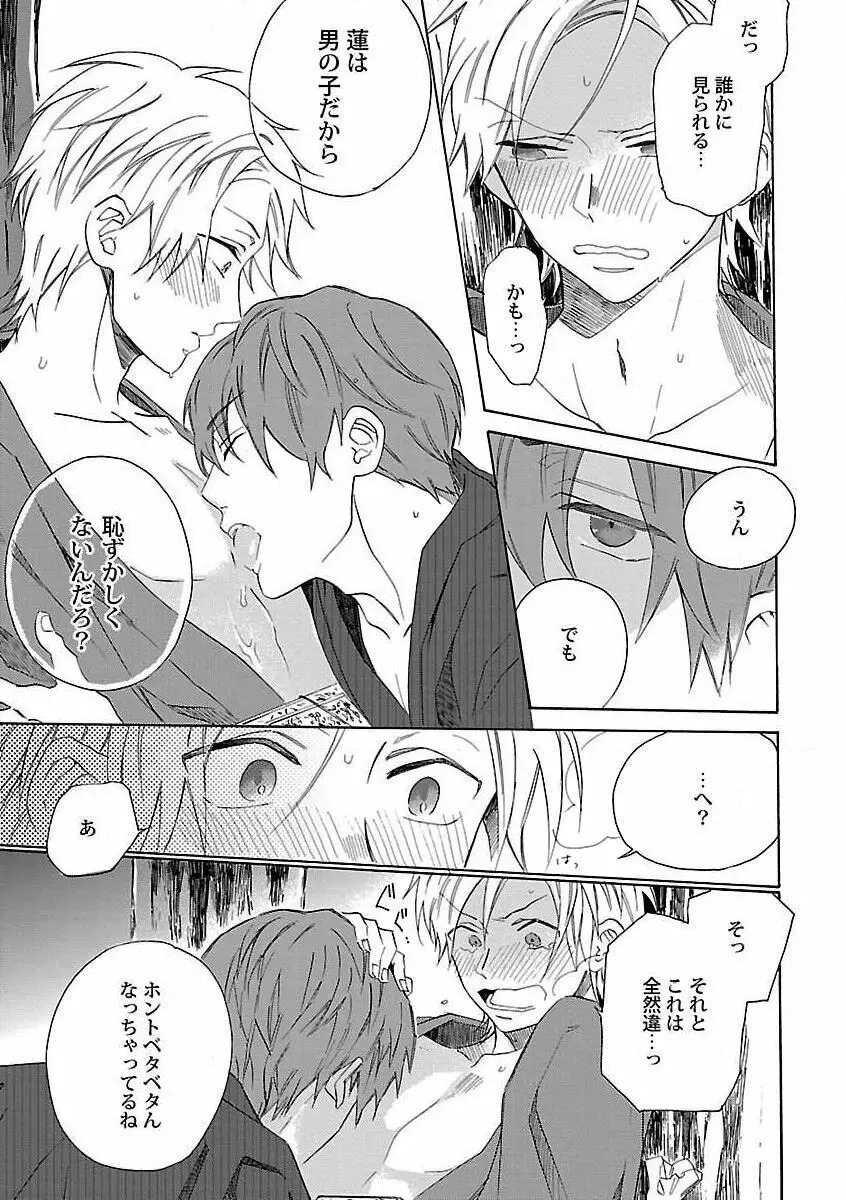 露出×BL Page.45