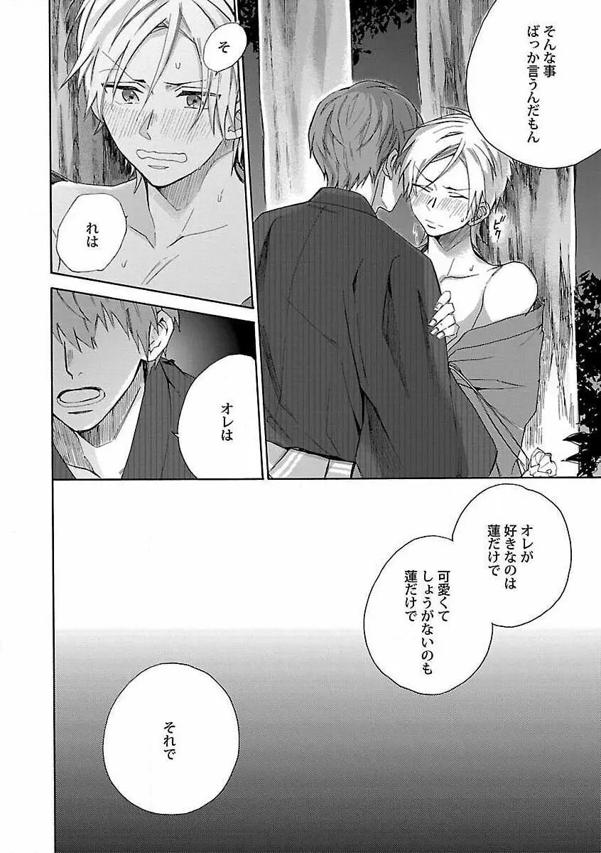 露出×BL Page.48