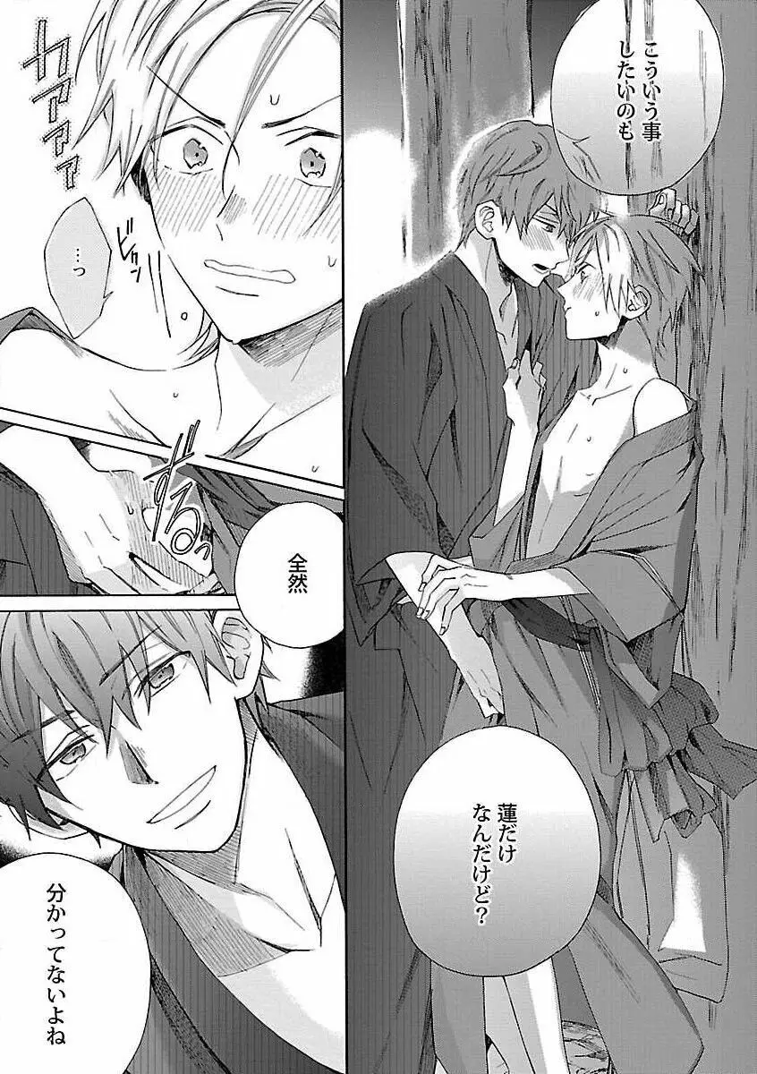 露出×BL Page.49