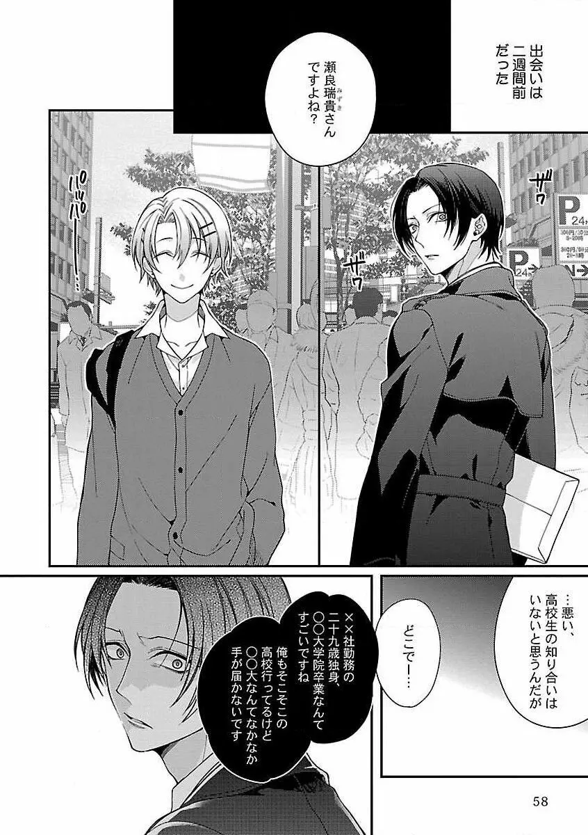 露出×BL Page.60