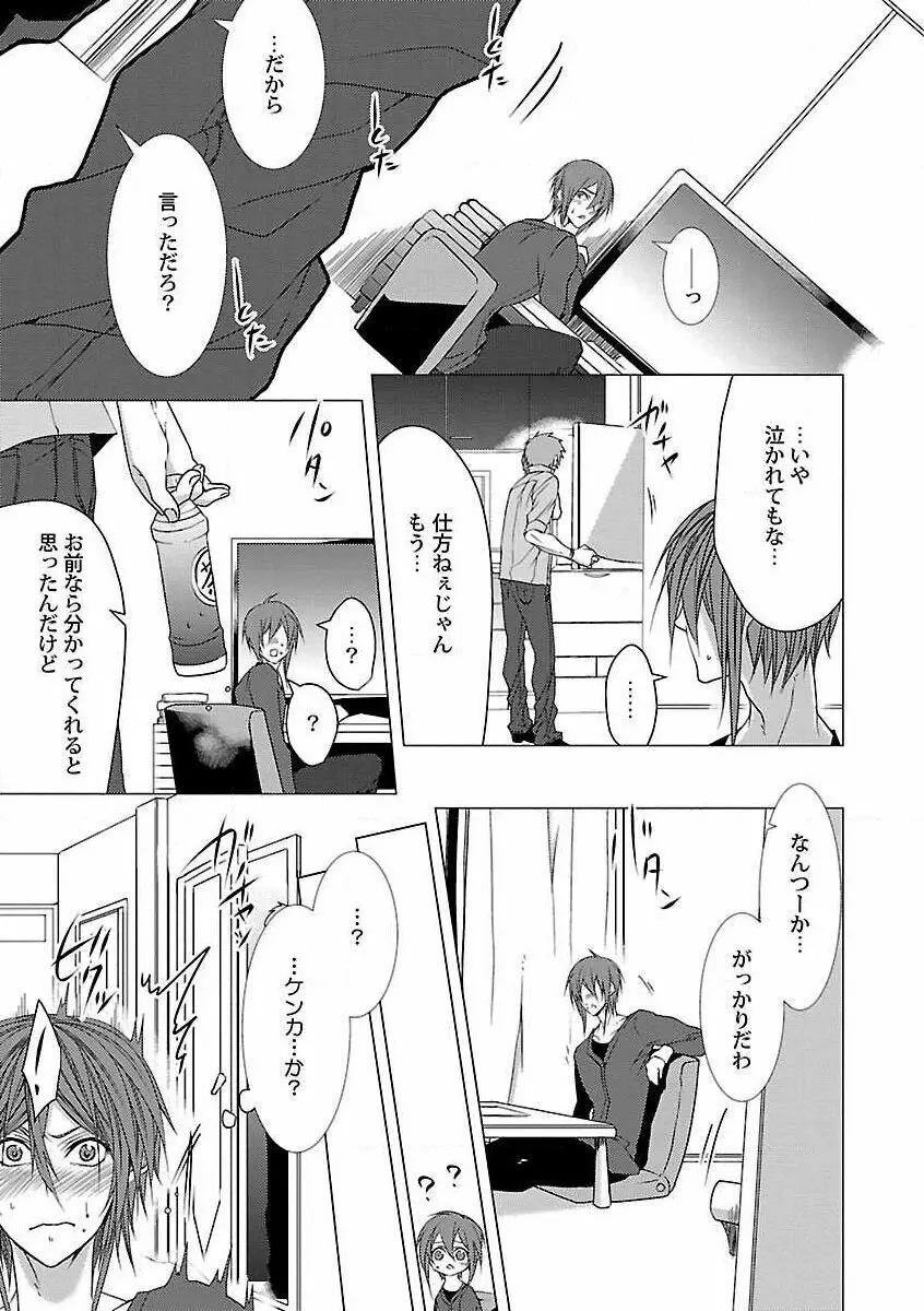 露出×BL Page.87