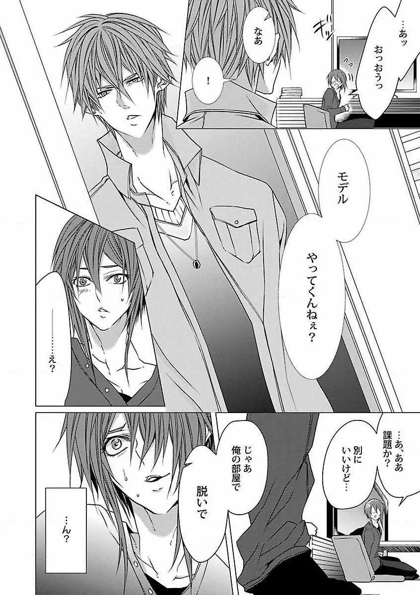 露出×BL Page.88