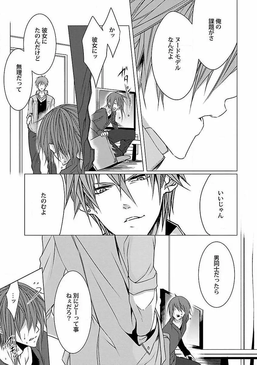 露出×BL Page.89