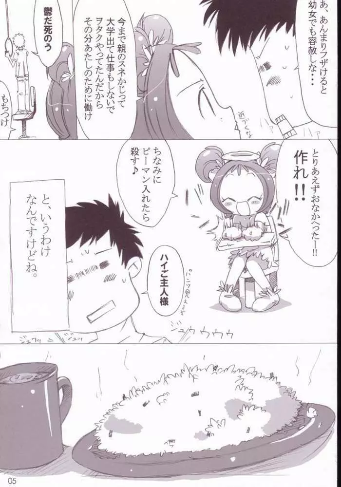 ようじえる本 Page.5