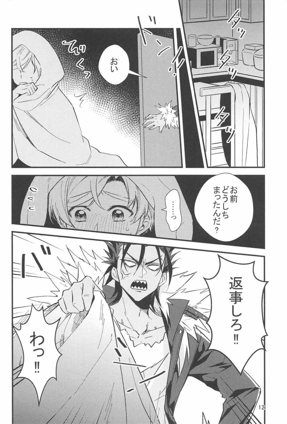 ケーキ食べていい? Page.11