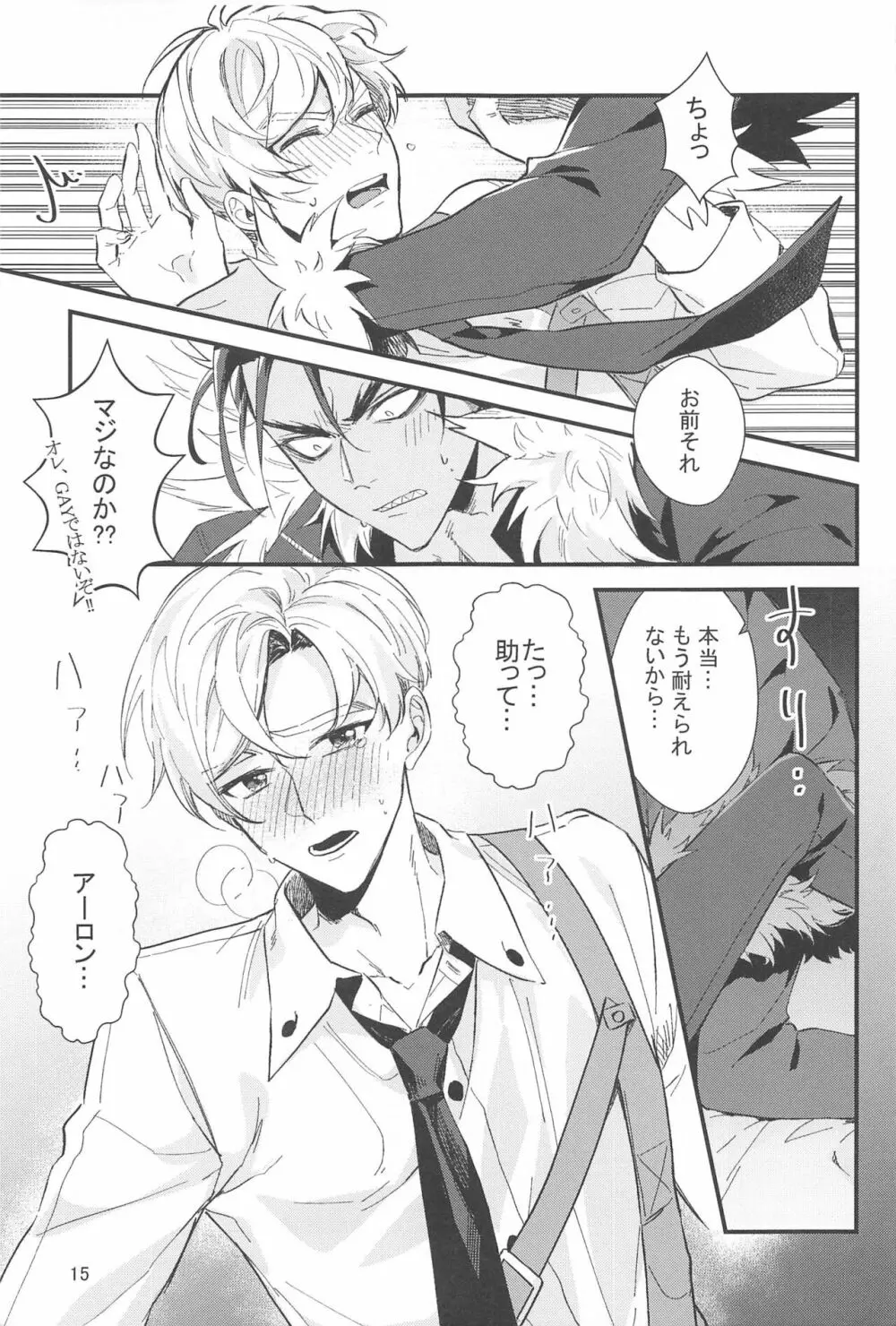 ケーキ食べていい? Page.14