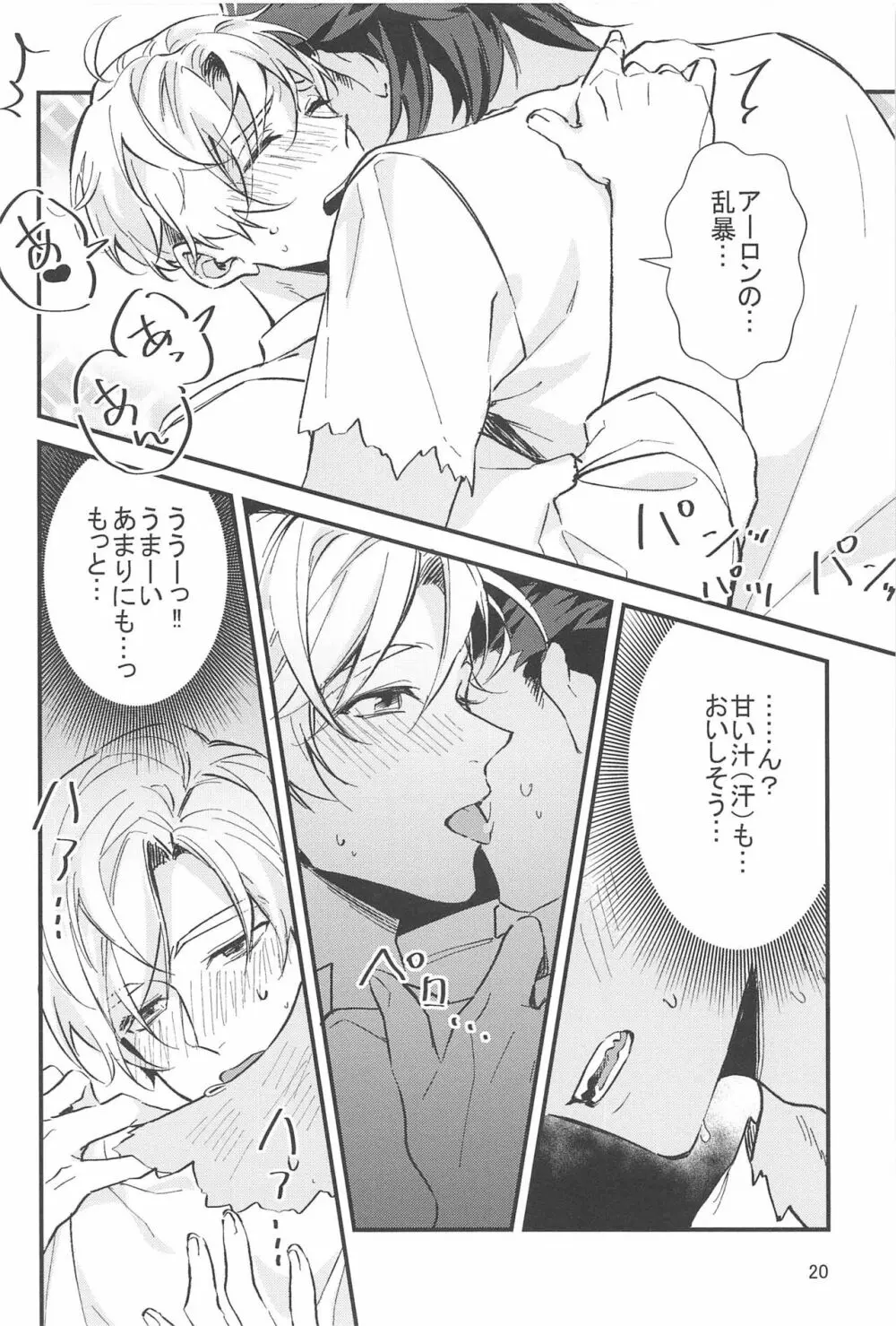 ケーキ食べていい? Page.19