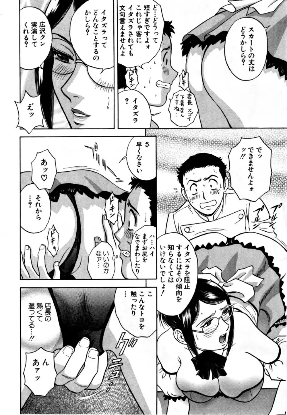 Sweets - 甘い果実 01 Page.101