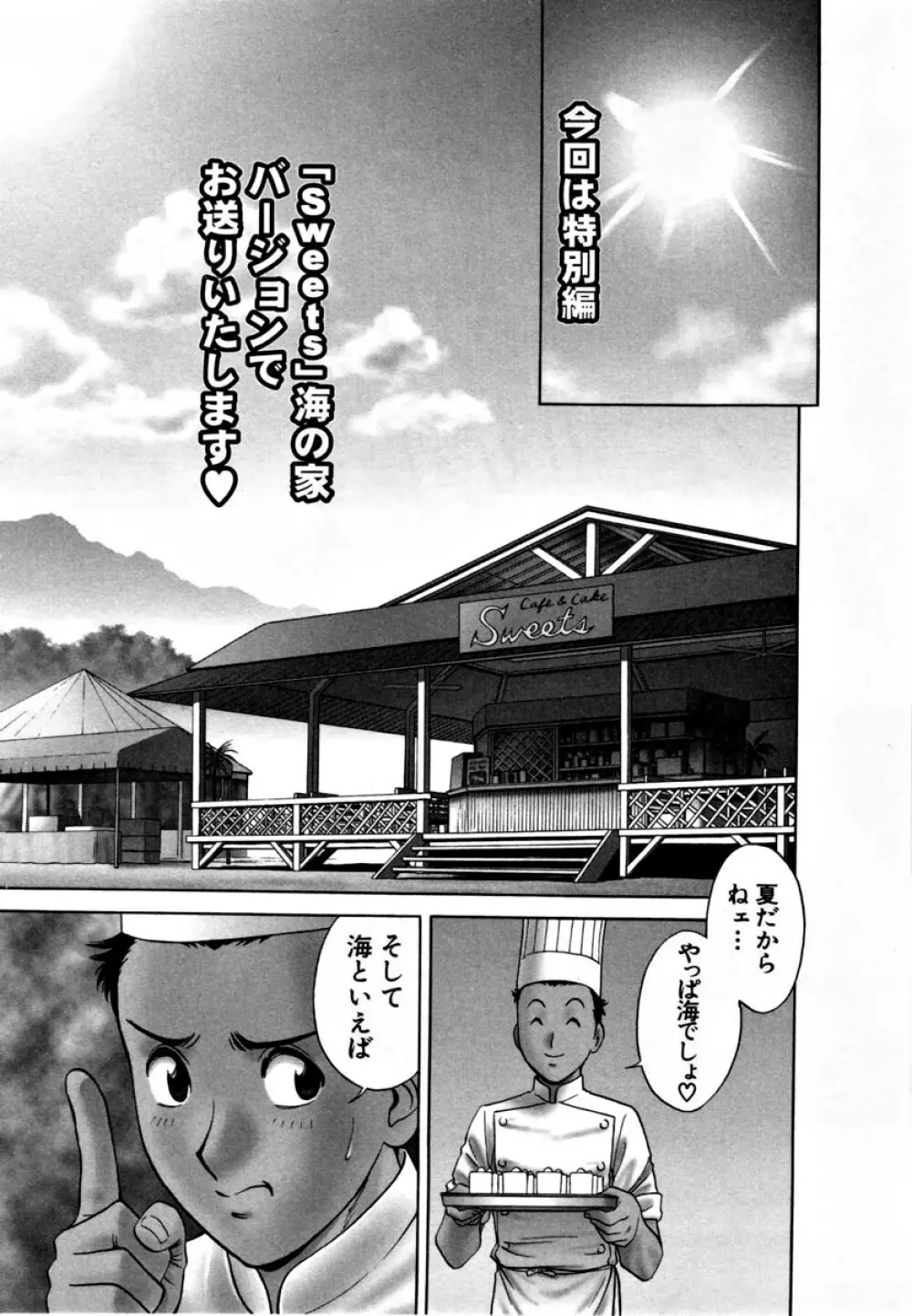 Sweets - 甘い果実 01 Page.108