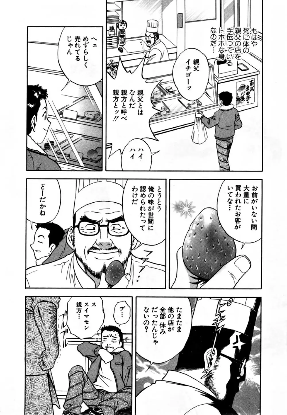 Sweets - 甘い果実 01 Page.11