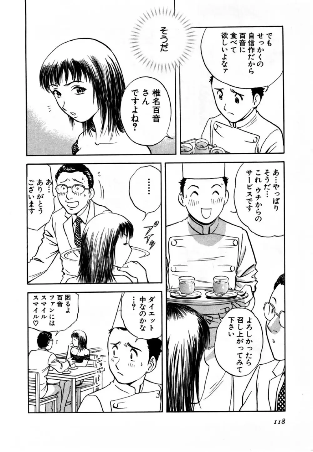 Sweets - 甘い果実 01 Page.119