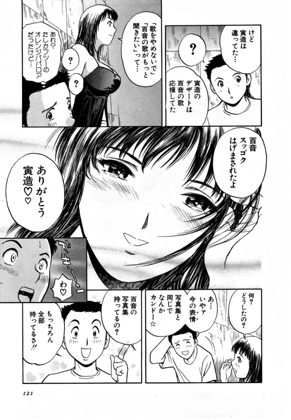 Sweets - 甘い果実 01 Page.122