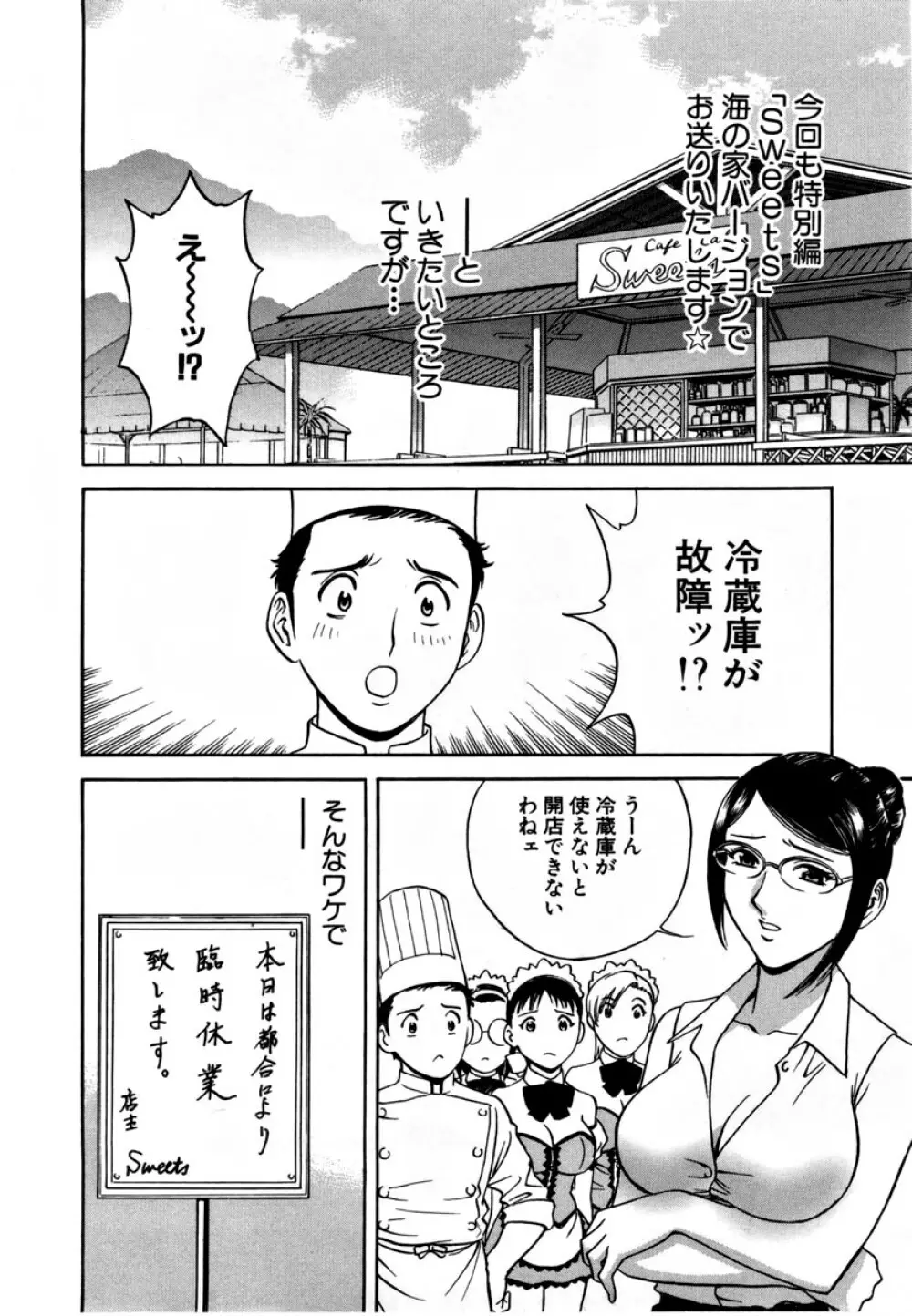 Sweets - 甘い果実 01 Page.131