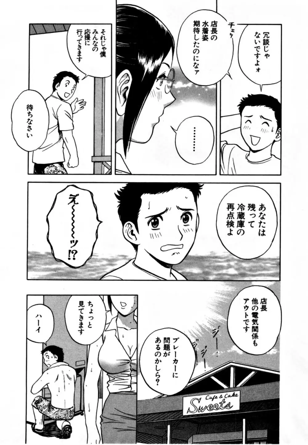 Sweets - 甘い果実 01 Page.136