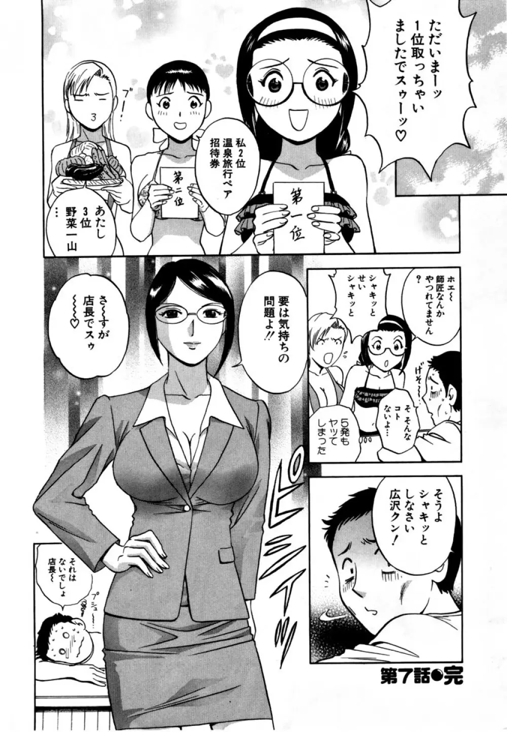Sweets - 甘い果実 01 Page.149
