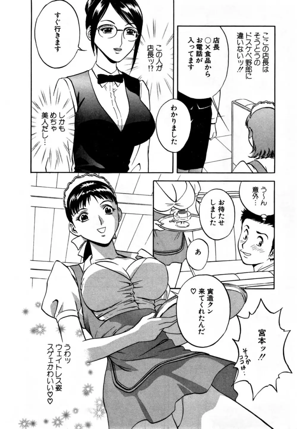 Sweets - 甘い果実 01 Page.15
