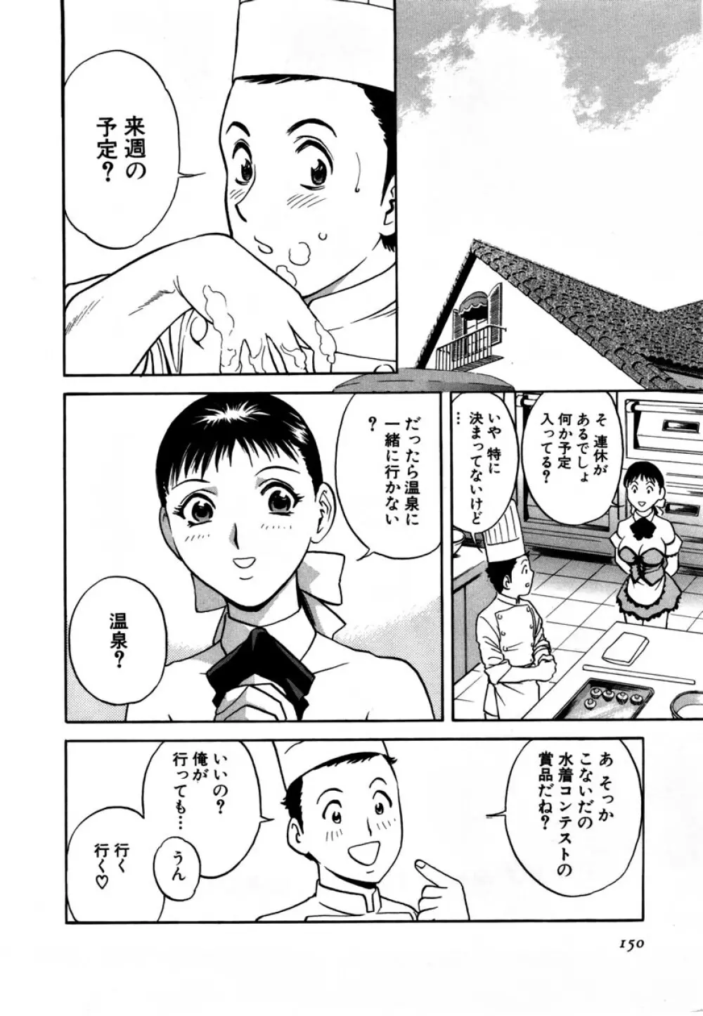 Sweets - 甘い果実 01 Page.151