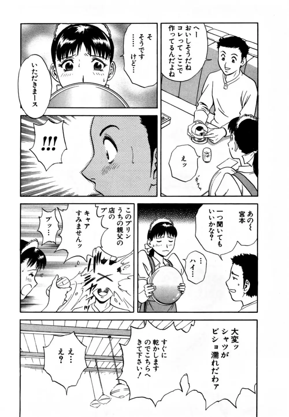 Sweets - 甘い果実 01 Page.16