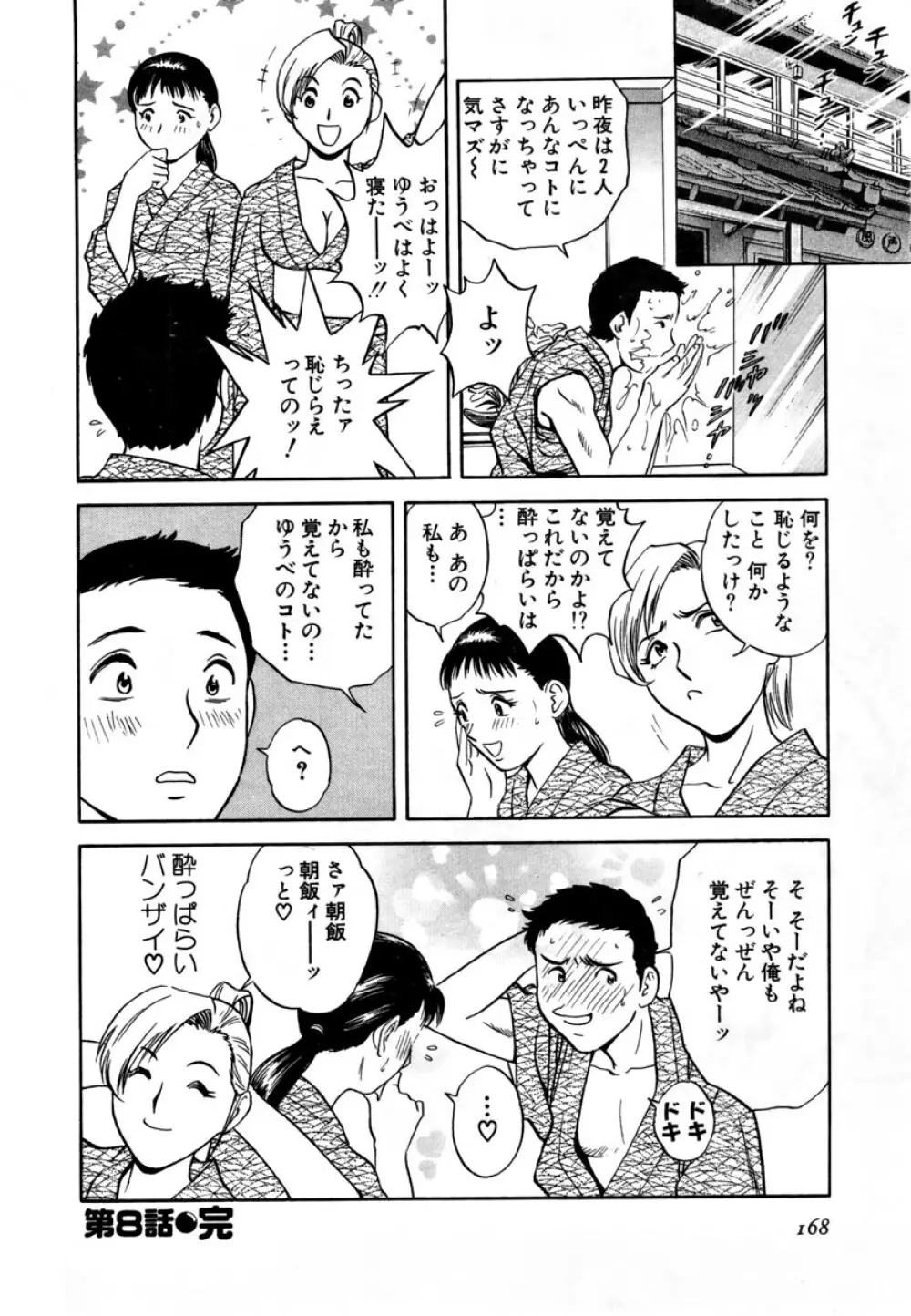 Sweets - 甘い果実 01 Page.169