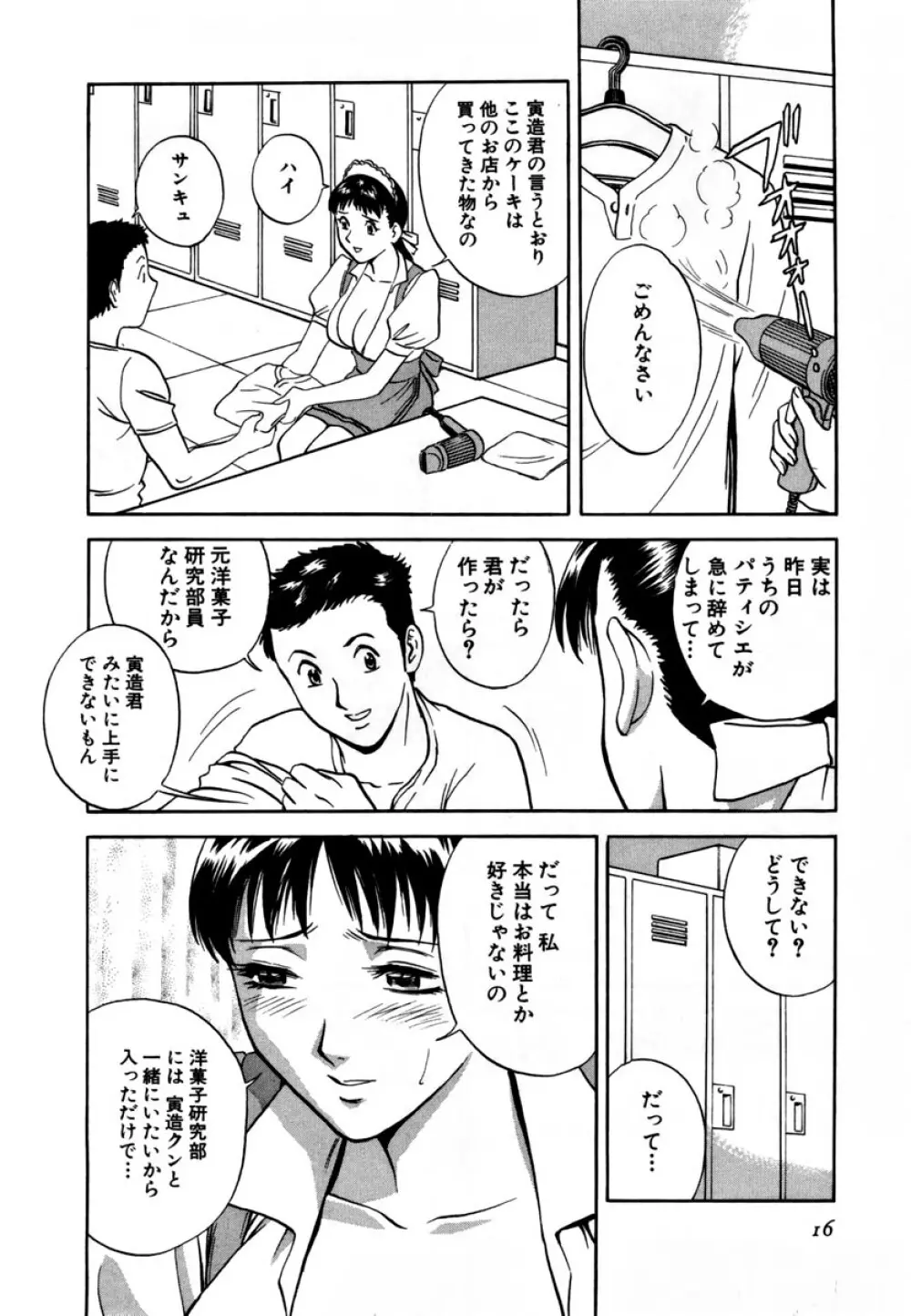 Sweets - 甘い果実 01 Page.17