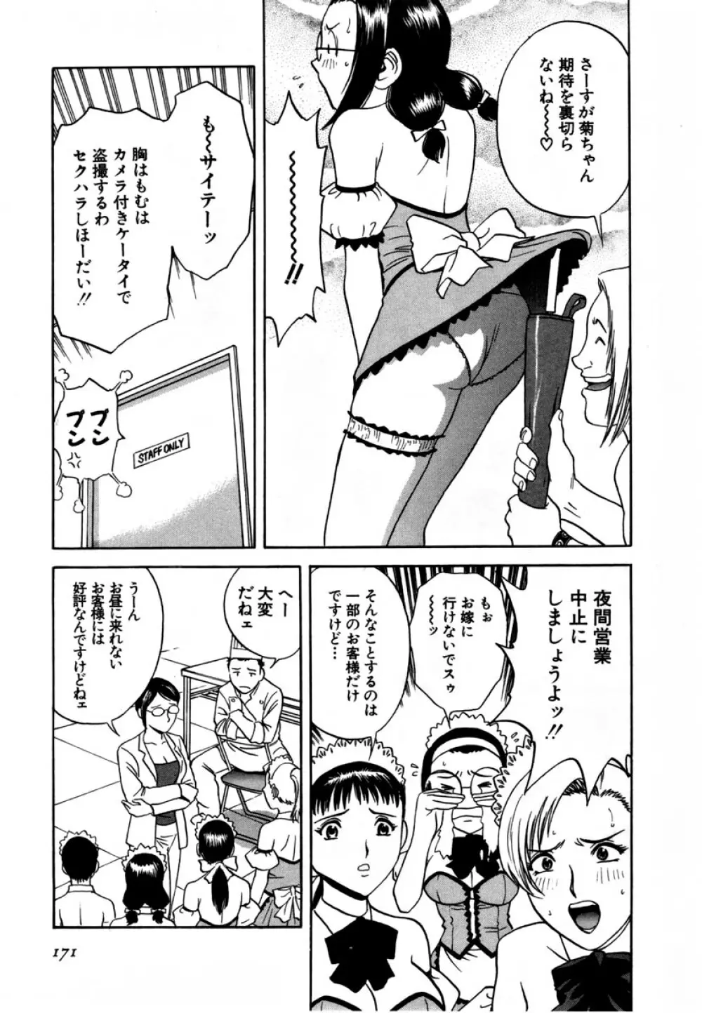 Sweets - 甘い果実 01 Page.172