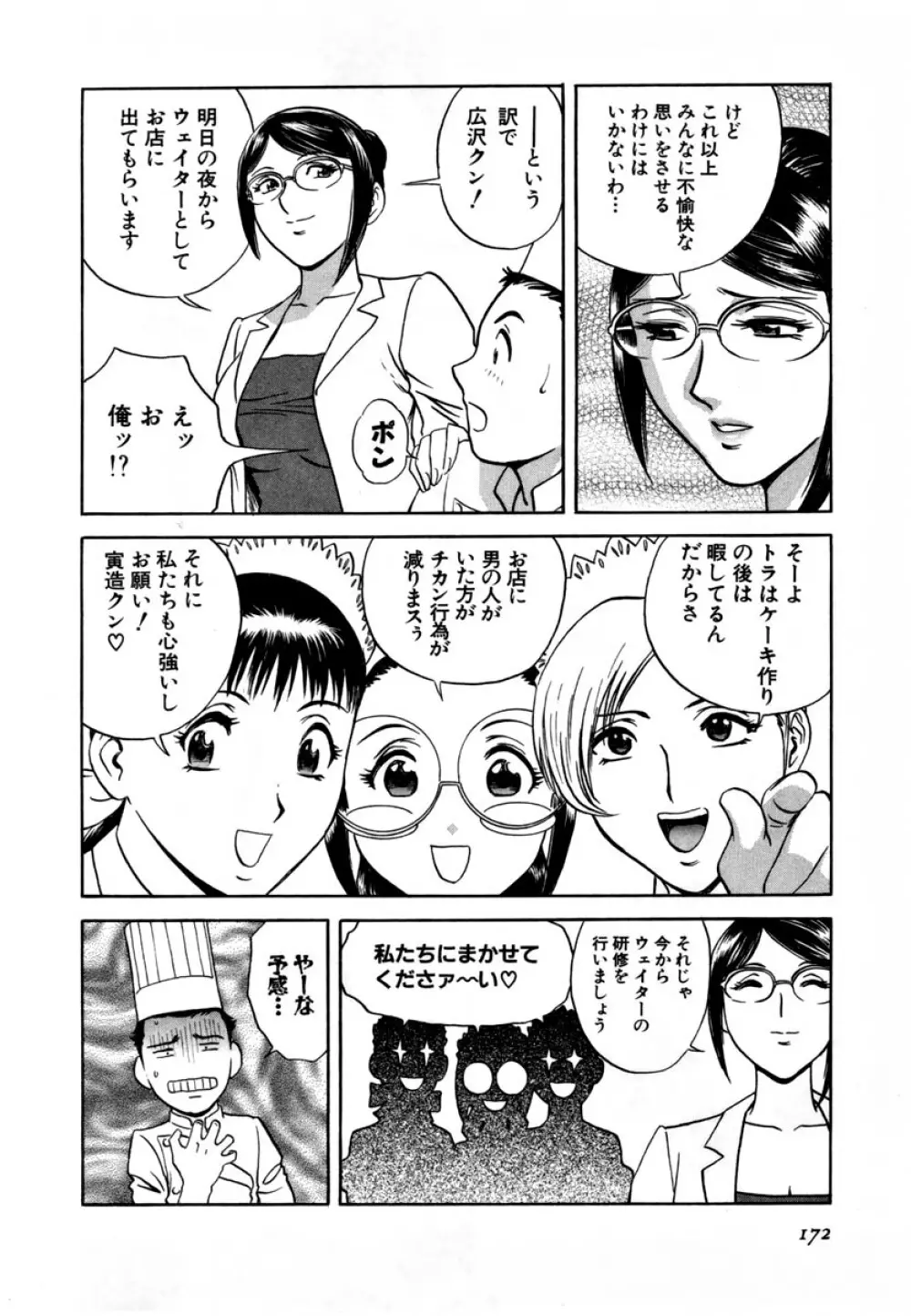 Sweets - 甘い果実 01 Page.173